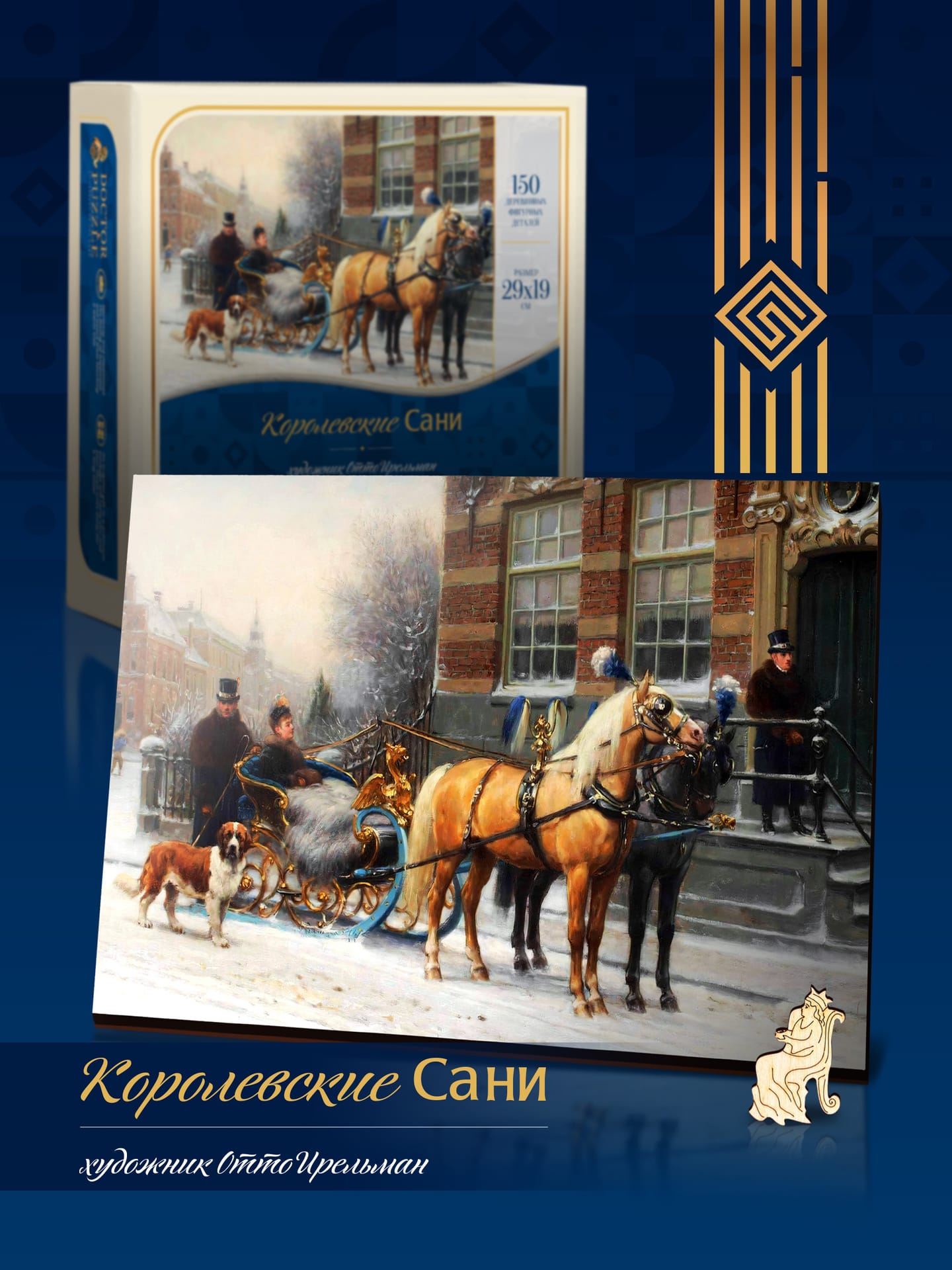 Королевские Сани — миниатюра 2